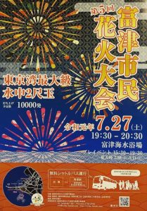 『第５回 富津市民花火大会』フォトコンテストのご案内